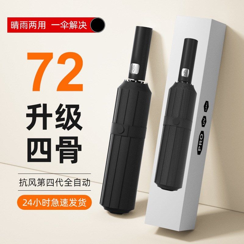 72骨男士伞雨伞折叠伞高级感遮阳伞晴雨两用太阳伞雨伞折叠自动伞,居家日用,伞,淘宝优惠券,粉丝福利购,淘宝优惠卷