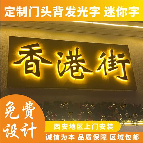 西安招牌门d头发光字定制不锈钢水晶pvc亚克力led无边字迷你发光