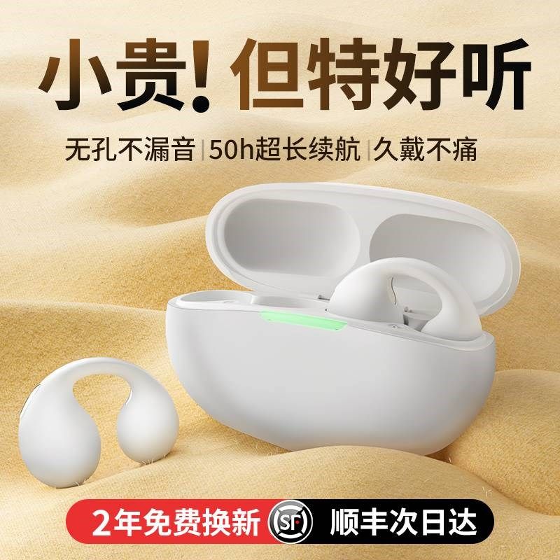 适用蓝牙耳机真骨传导夹不入耳挂耳式无线202新款跑步运动型久戴,影音电器,骨传导耳机,淘宝优惠券,粉丝福利购,淘宝优惠卷