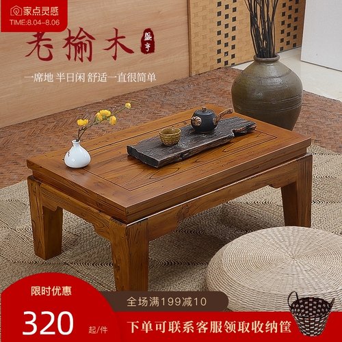榻榻米茶几方g桌四角桌飘窗桌子小茶几实木榆木矮桌炕桌中式茶台