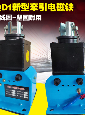 新型牵引电磁铁MQD1-150N80N250N铜线圈MQD1-15KG冲床电磁铁