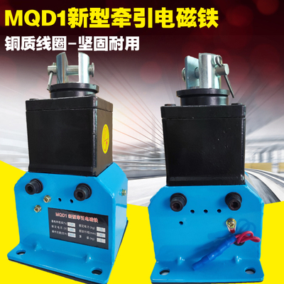 新型牵引电磁铁MQD1-150N80N250N铜线圈MQD1-15KG冲床电磁铁
