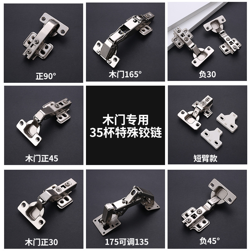 万塔特殊铰链90度165度45度30度
