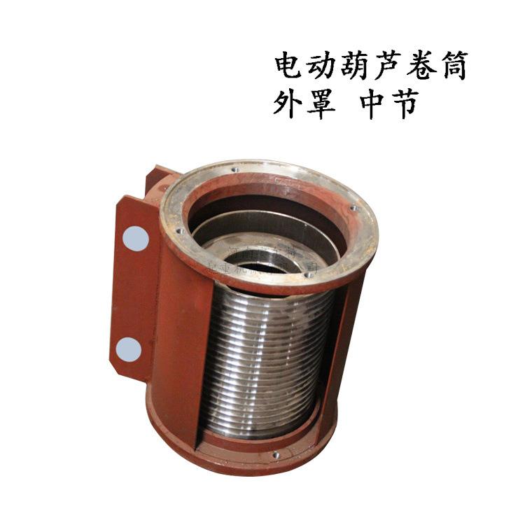 起重配件大全钢丝绳电动葫芦卷筒滚筒外罩