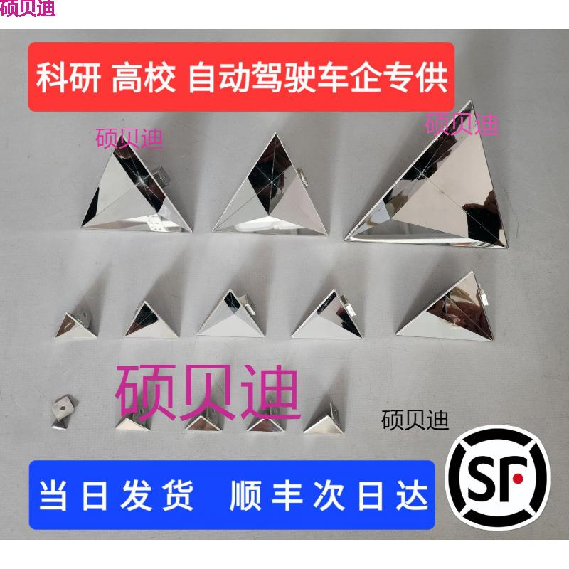 雷达角反射器雷达反射器毫米波雷达校准工具毫米波雷达标定工具