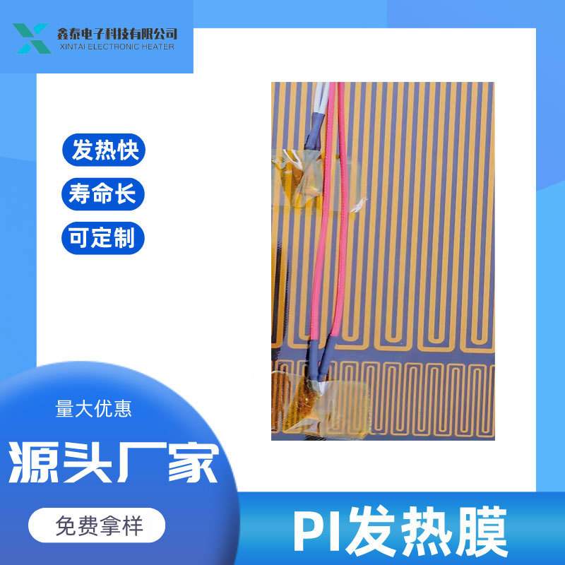 生产桑拿房加热片 远红外加热片 1500*500mmPI柔性发热片