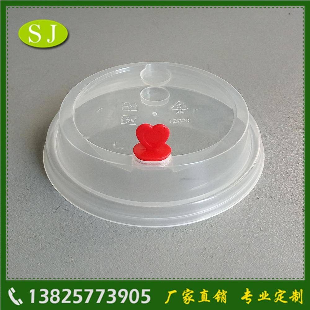 加厚型90MM口径注塑杯盖红心盖供应90口径珍珠奶茶喜茶杯盖可定
