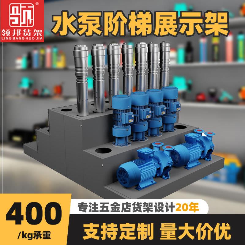 水泵展示架五金架阶梯式货架机电设备摆放架子带孔铁质靠墙展示架