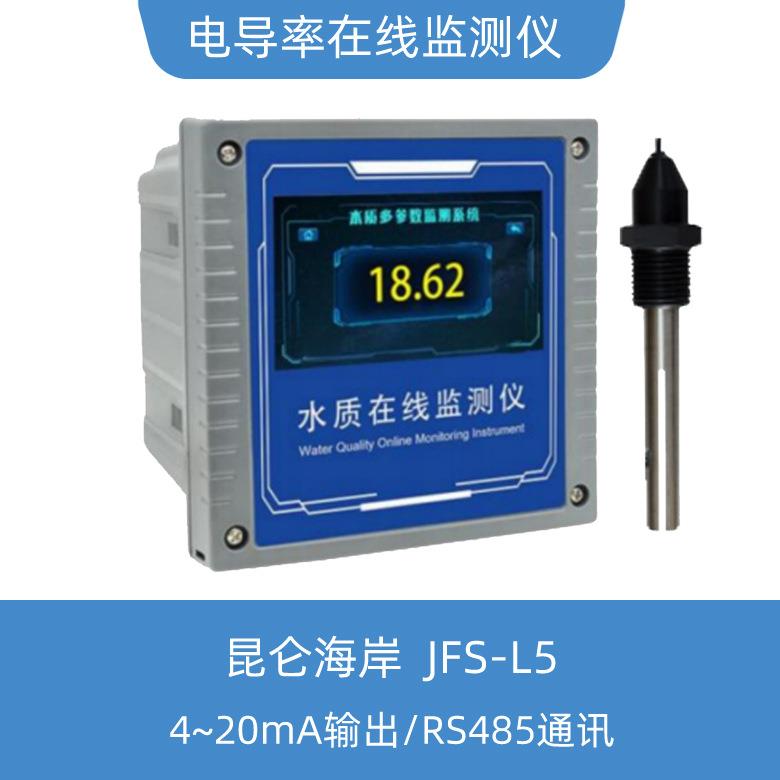 电导率在线监测仪一般性水质测量农业灌溉、养殖、大棚水质速测