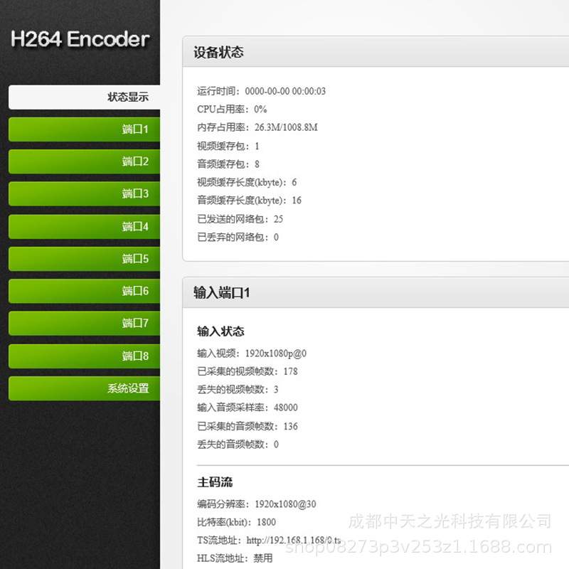 8路 高清视频编码器rtsp udp rtmp游戏直播推流IPTV监控采集接NVR