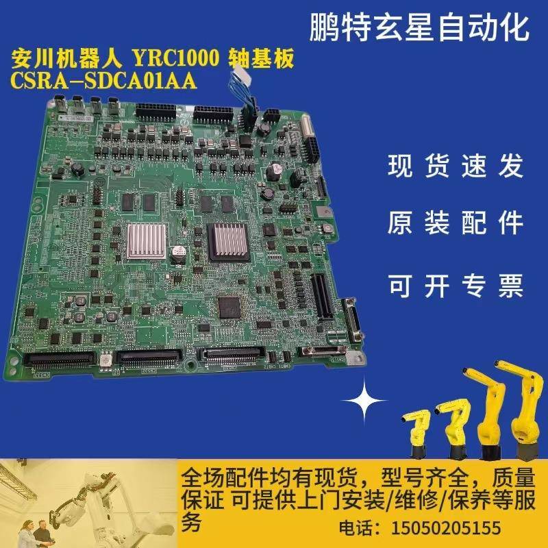 安川机器人YRC1000轴基板CSRA-SDCA01AA