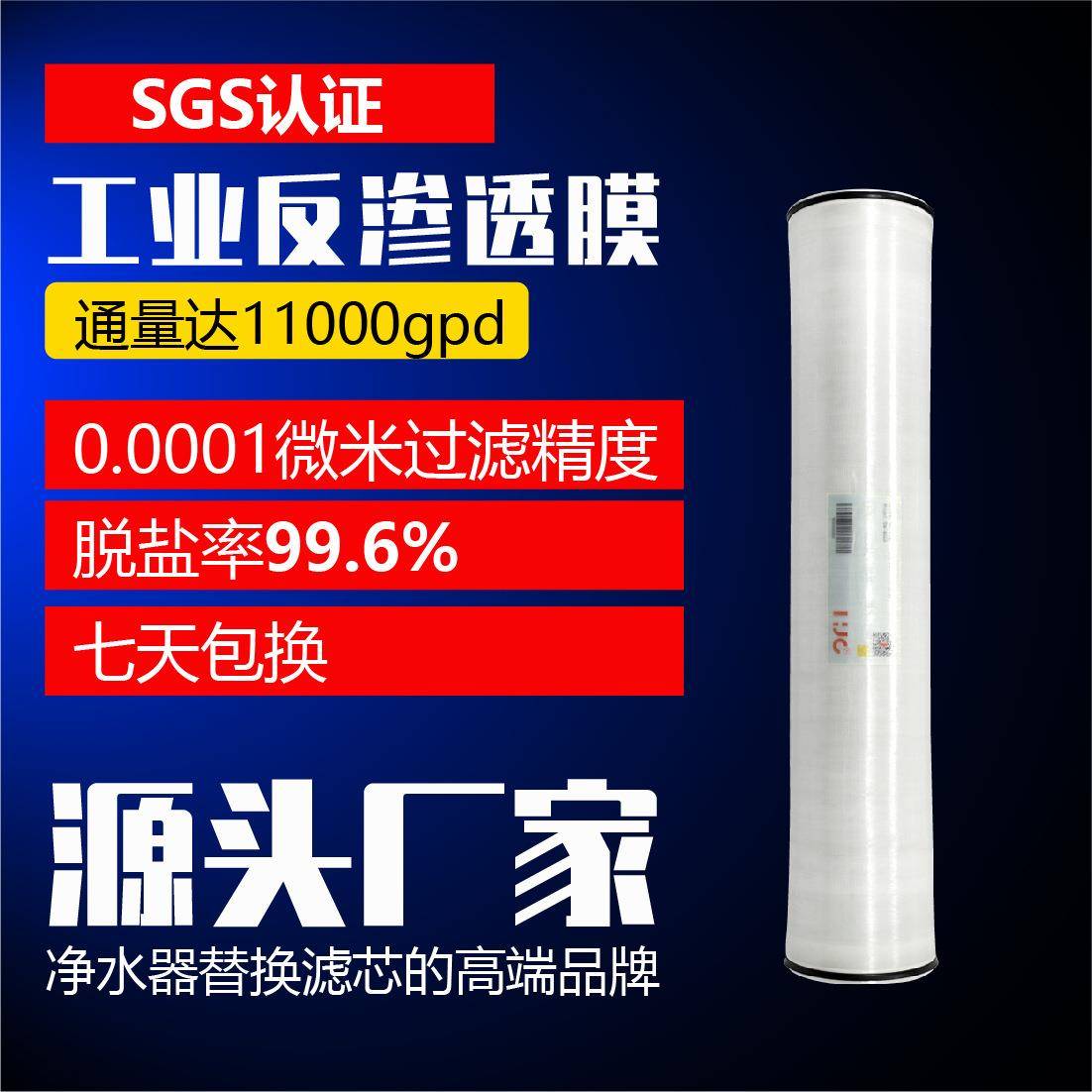 8040水处理设备配件滤芯专用反渗透膜