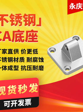 304不锈钢气缸附件SC标准单耳底座CA32/40/50/63/80/100/125/160