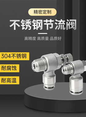 304不锈钢SL节流阀调速阀气动气管快速接头气缸SL4/6/8/10/12M501
