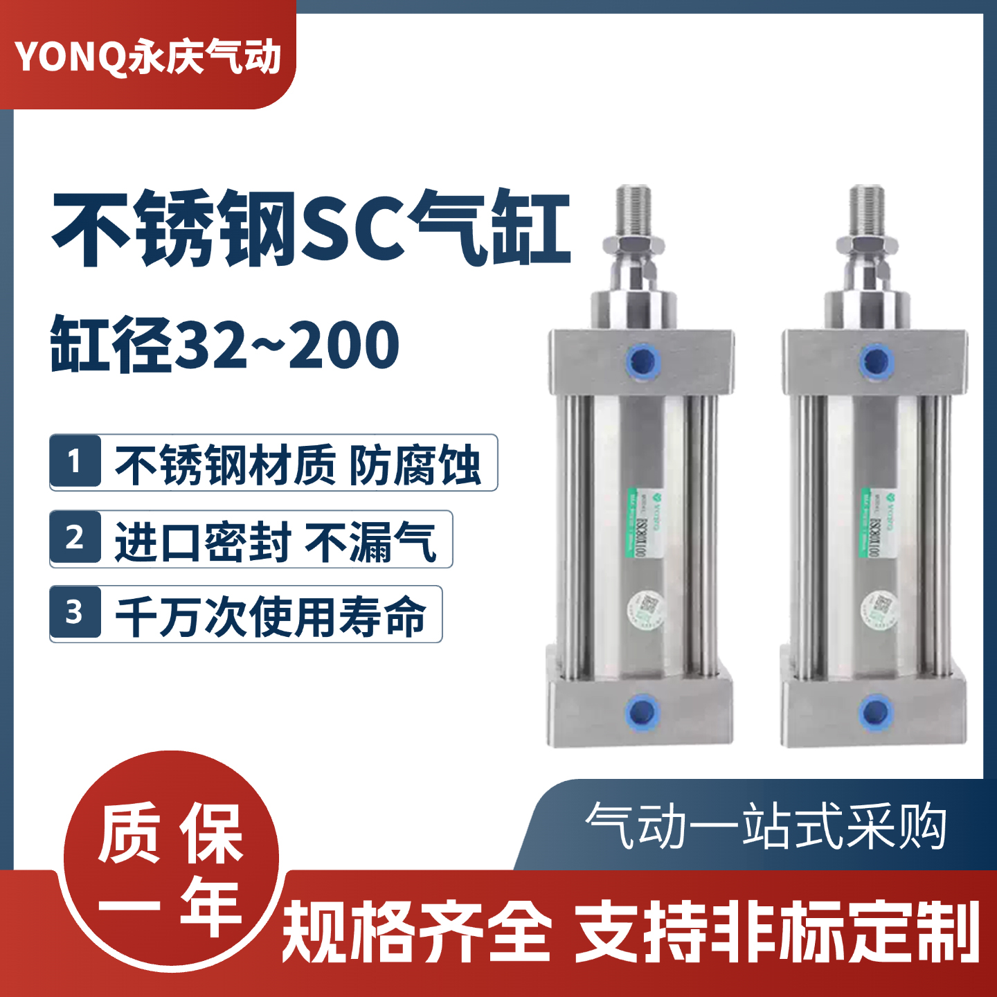 永庆不锈钢SC气缸防水耐腐蚀