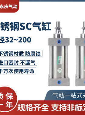 不锈钢气缸SC304全不锈钢气动气缸大全SC32/40/50/63/80/100/125