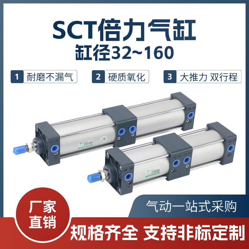 永庆SCT倍力双行程气缸两段行程