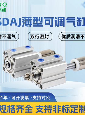 SDAJ薄型气缸小型气动行程可调20/25/32/40/50/63X10X20X30-20/50