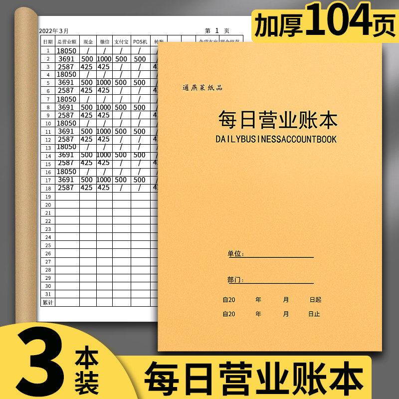 速发每日营业账本账簿现金日记账做生意记帐出入明细账收入支出帐