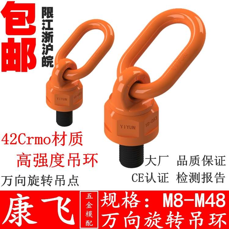 速发M8-M64 向旋转吊环螺丝卸扣高强度模具吊环螺钉G80级螺栓42Cr