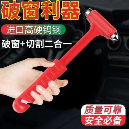 逃生锤车用车载神器破窗器破车窗救生多功能击碎汽车安全锤锤器窗