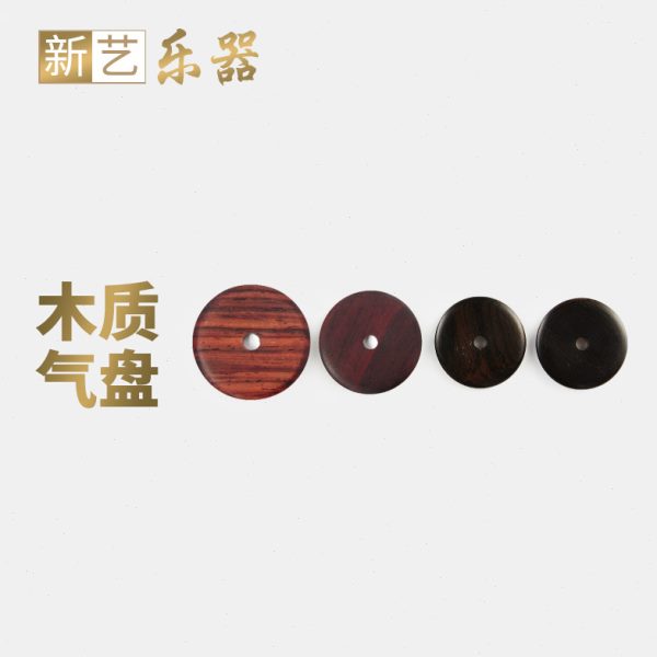 新艺 木质唢呐气盘 乌木黑檀木 唢呐气垫 唢呐配件 大小号可选