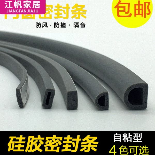 硅胶发泡门窗密封条自粘型防风防撞隔音条木门防盗门铝合金门窗D