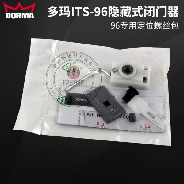 原装多玛ITS96配件定位块滑动限位器 DORMA暗藏闭门器96固定配件