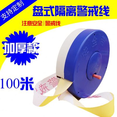 120米蓝壳警示线隔离带盘式加厚施工工程注意安全可重复使用