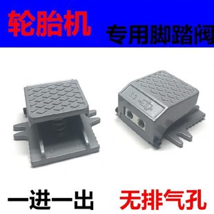 02一进一出无排气孔 气动脚踏阀FV 轮胎机专用脚踏阀脚踩阀开关
