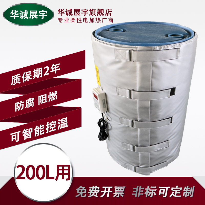 200L油桶加热毯防爆化工桶加热器硅胶加热器可拆卸柔性加热夹套
