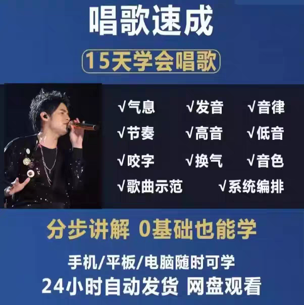 学唱歌零基础入门教程视频全套课刻录盘个性化服务