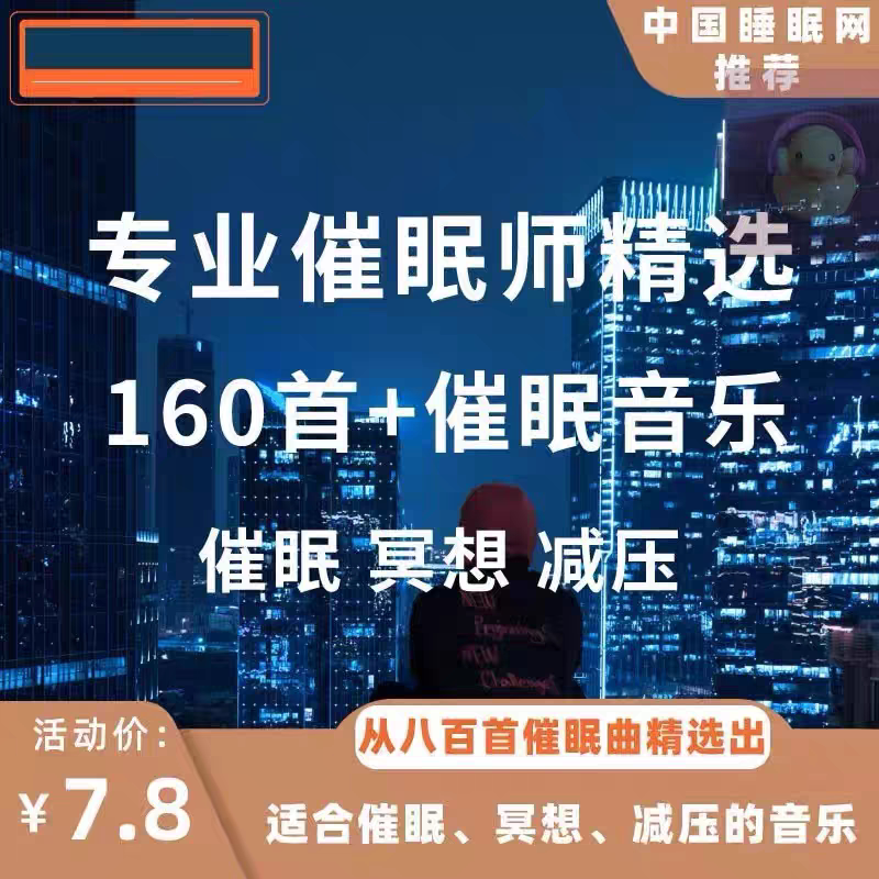 160首专业催眠曲音乐摇篮曲助刻录盘个性化服务