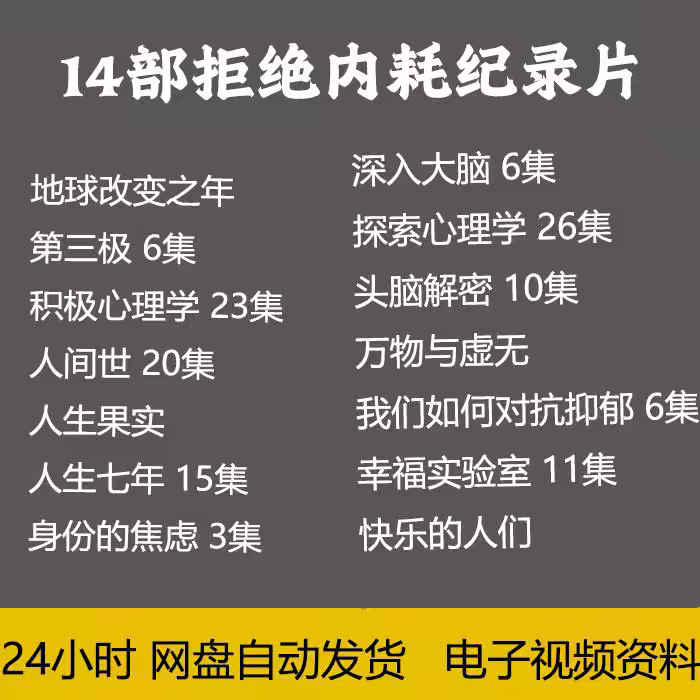 14部稳定情绪拒绝内耗纪录片 人生七年 积极 幸福 视频 学习素材