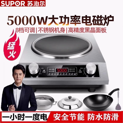 2025新款苏泊尔适用凹面电磁炉5000W电炒锅厨房家用大功率炒菜锅