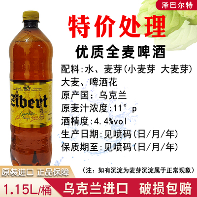 乌克兰原装进口全麦啤酒