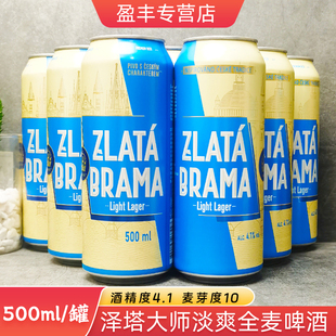 乌克兰原装进口啤酒泽塔大师500ml/厅清爽型全麦啤酒拉格黄啤酒