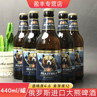 俄罗斯原装进口波罗的海大熊啤酒浓麦芽黄啤俄罗斯啤酒特价促销