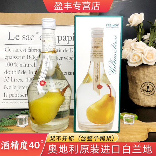 (含整个鸭梨)奥地利进口梨不开你伏特加年货礼物洋酒节日送礼礼品