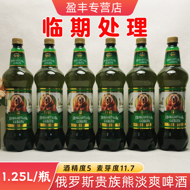 临期啤酒俄罗斯进口啤酒贵族熊1.25升*6桶大麦黄啤酒生啤黑啤酒