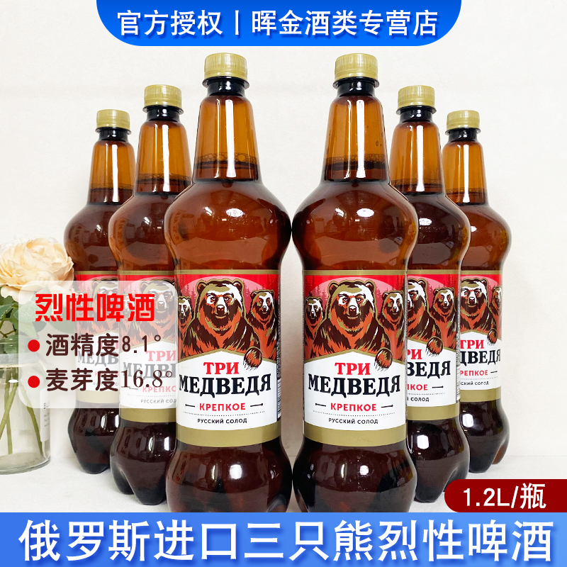 特价促销俄罗斯进口烈性啤酒三只熊高度啤酒1.2升临期啤酒