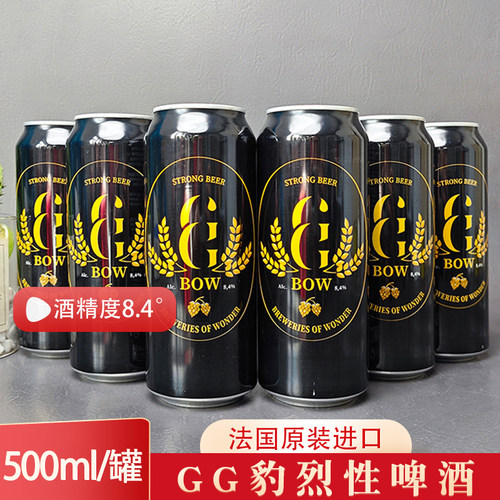 法国原装进口高度烈性啤酒GG豹精酿啤酒500ml/罐