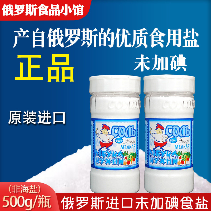俄罗斯进口俄大厨无碘盐