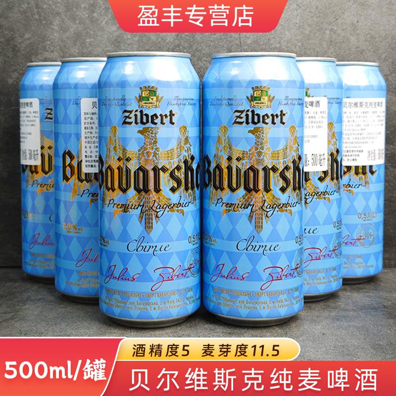 乌克兰原装进口纯麦啤酒