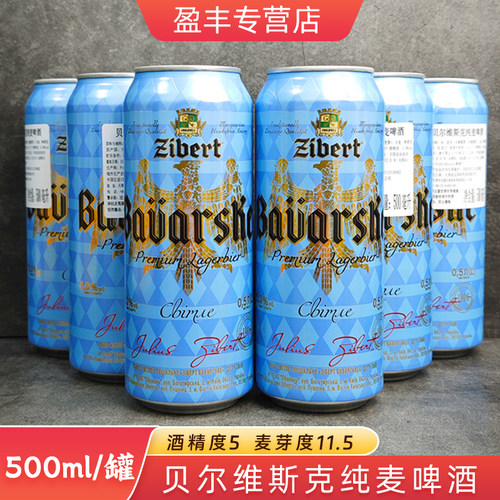 乌克兰原装进口纯麦啤酒