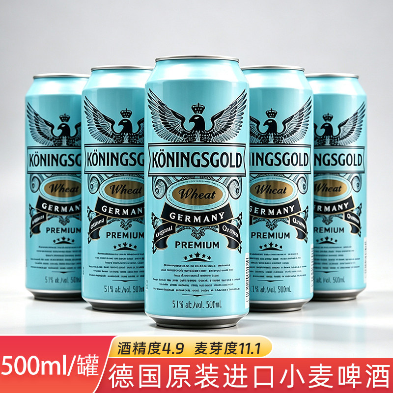德国原装进口黄金臻品小麦啤酒德啤500ml/罐精酿啤酒