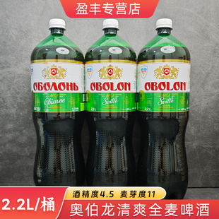 2.2L乌克兰原装进口啤酒奥伯龙清爽拉格全麦啤酒啤酒整箱大桶装