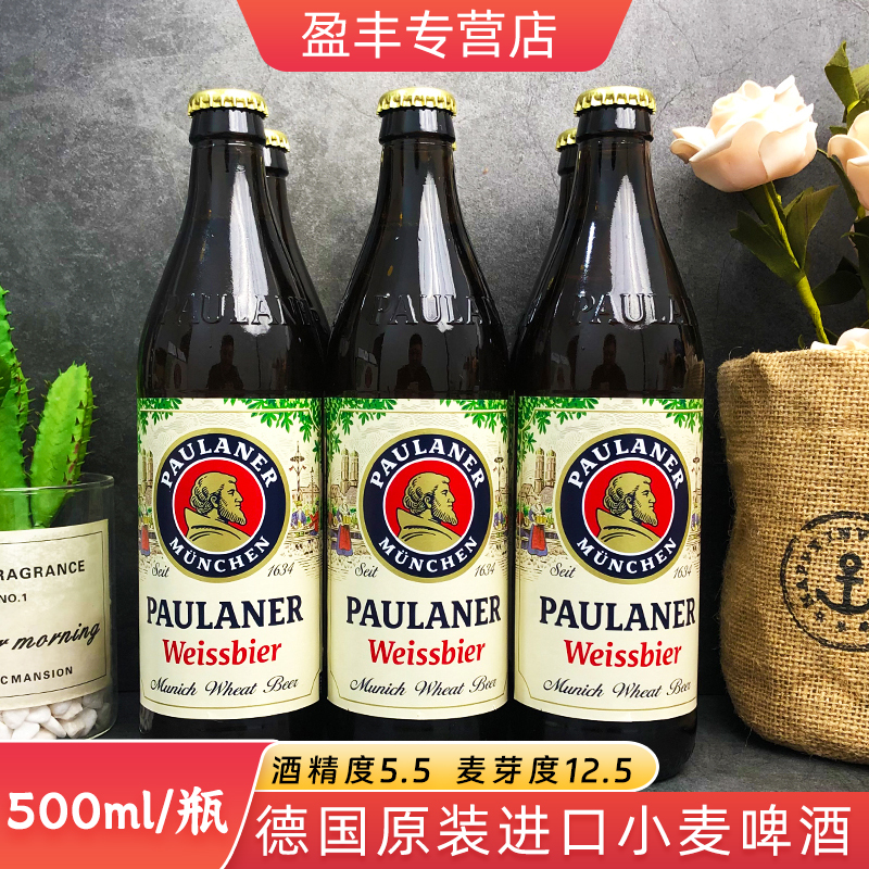 德国原装进口柏龙小麦白啤酒500ml特价促销奔萨