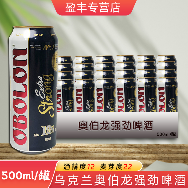 烈性啤酒乌克兰进口奥伯龙强劲高度啤酒500ml*24罐整箱酒原麦汁22