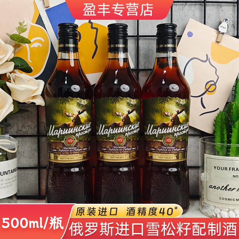 俄罗斯原装进口雪松籽配制酒伏特加40度烈酒500ml瓶装